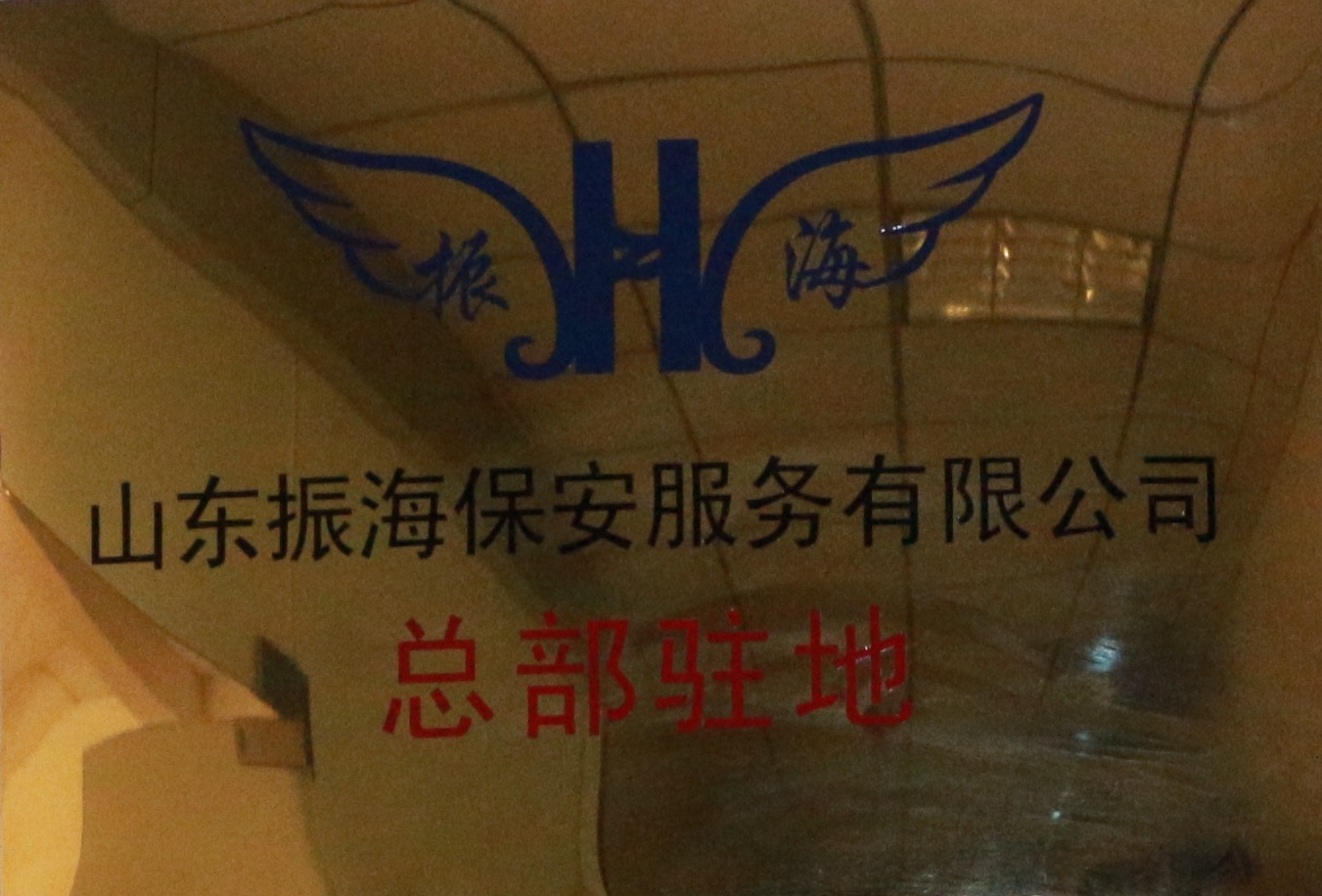 �񺣱�����˾